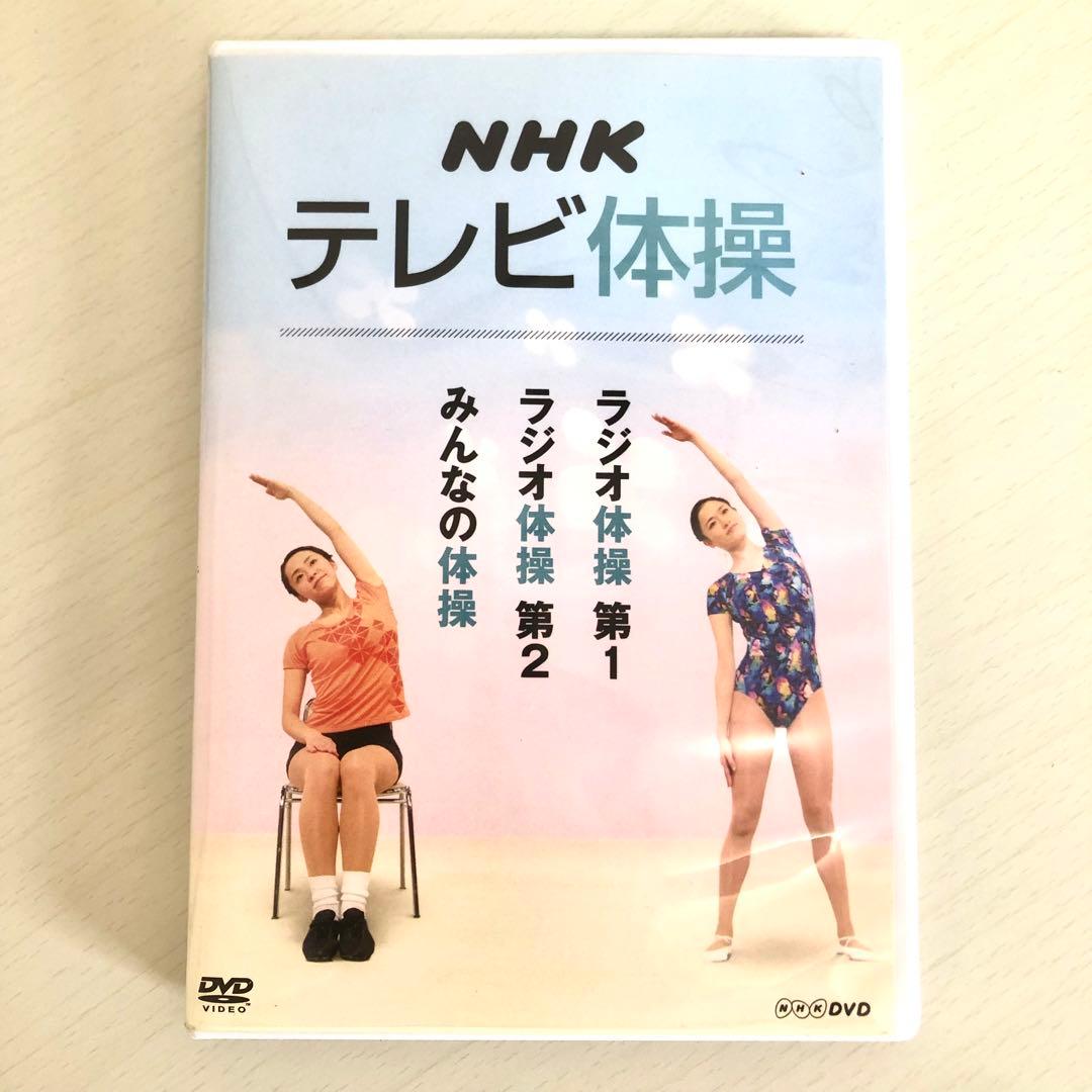 NHK テレビ体操 DVD - メルカリ