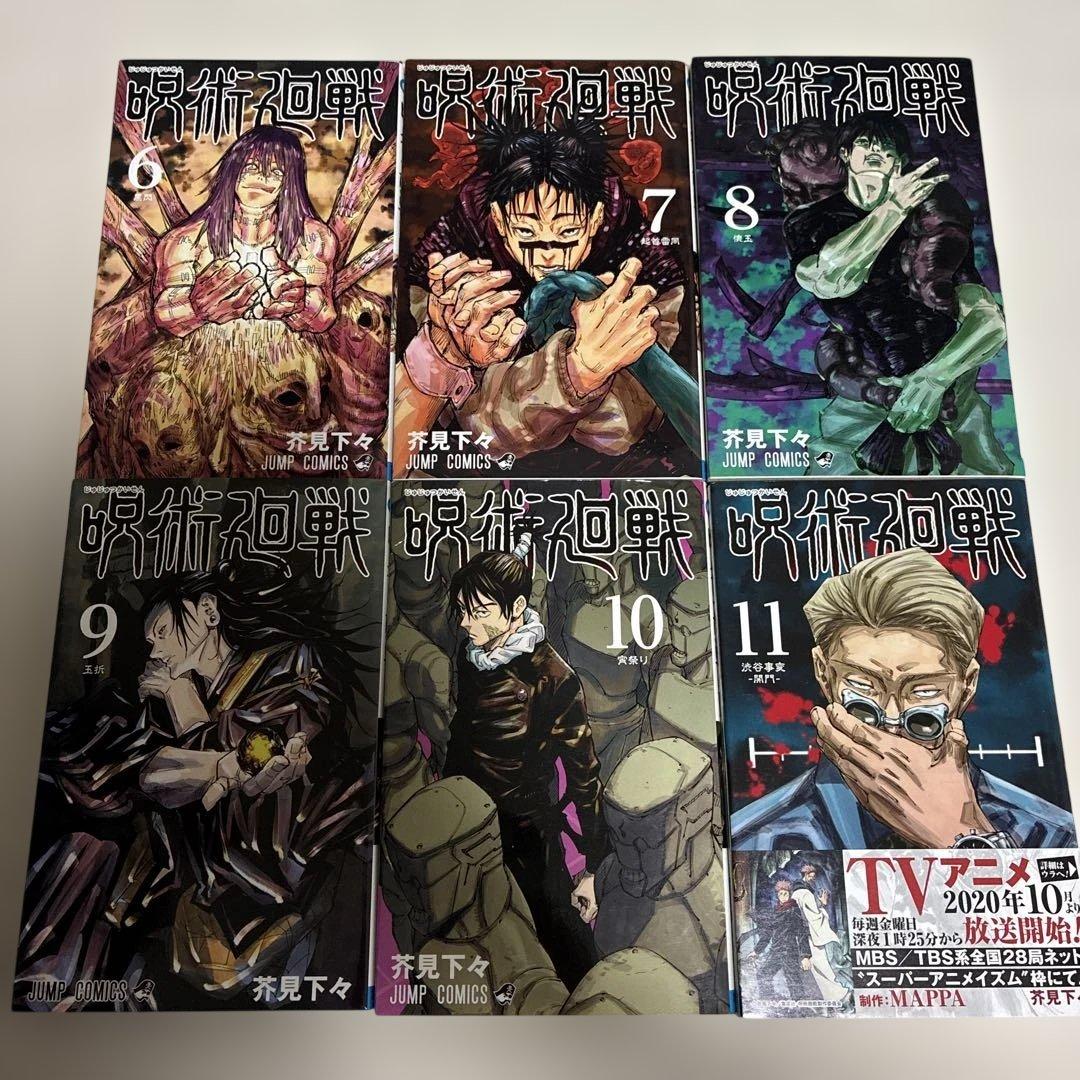 全巻 初版 】 呪術廻戦 1巻 〜 20巻＋0巻＋ファンブック＋0.5巻 - メルカリ