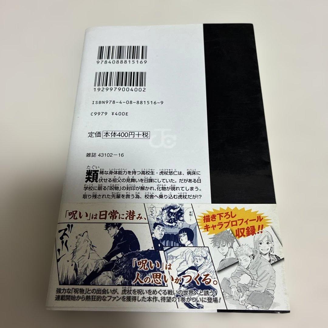 全巻 初版 】 呪術廻戦 1巻 〜 20巻＋0巻＋ファンブック＋0.5巻 - メルカリ