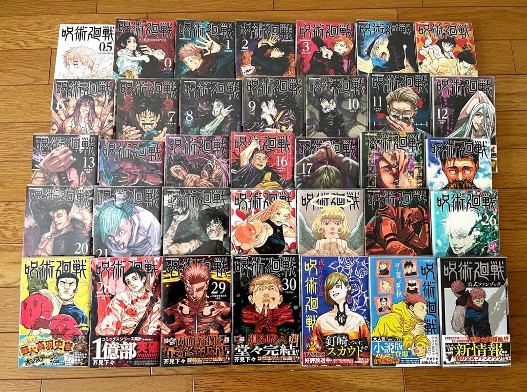 呪術廻戦 全巻セット（0〜30巻、0.5巻＋ファンブック＋小説） - メルカリ