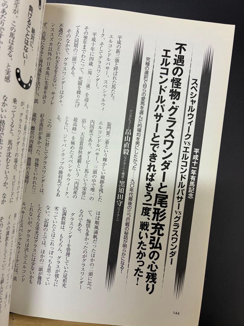 競馬名勝負の裏バトル　ドラマは人間の思いがつくる (洋泉社ムックY 13)