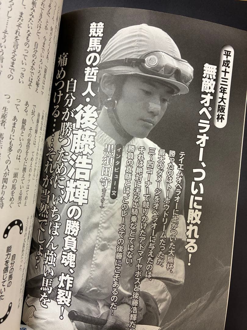 競馬名勝負の裏バトル　ドラマは人間の思いがつくる (洋泉社ムックY 13)