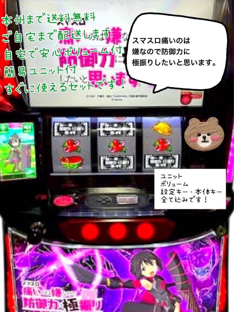 痛いのは嫌なので防御力に極振りしたいと思います。頼める便　実機　ユニット ロデオ スマスロ痛いのは嫌なので防御力に極振りしたいと思います