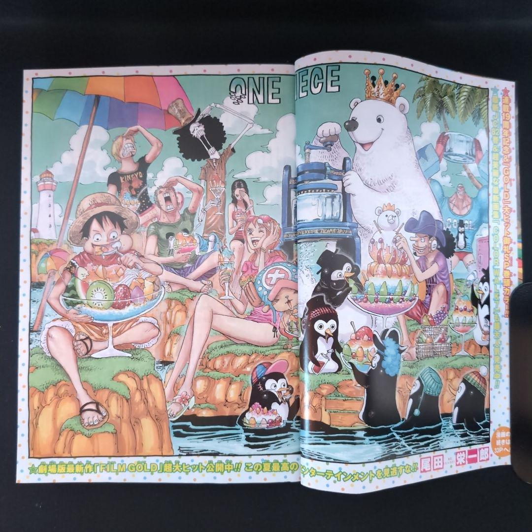 週刊少年ジャンプ2016年36.37合併号 巻頭カラーワンピース ニセコイ