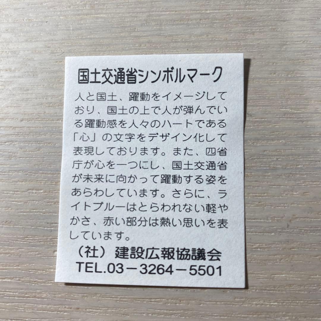 国土交通省シンボルマーク バッジ - メルカリ