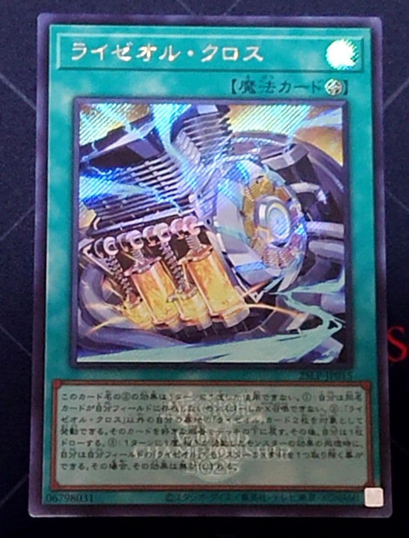 高レアリティ 遊戯王 ライゼオル デッキパーツセット オノマトミツルギ