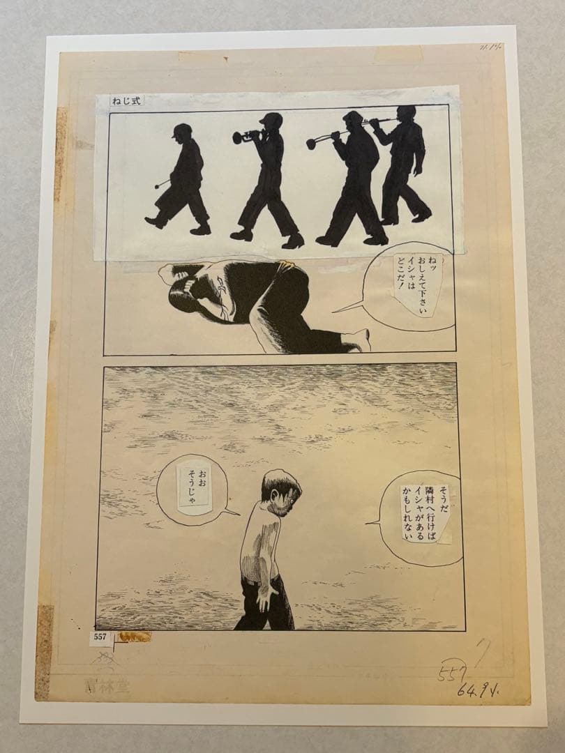 11）つげ義春 発表50周年記念 限定81部 「ねじ式」 原寸大複製原画集 希少 限定81部】 つげ義春 『発表50周年記念 ねじ式 原寸大複製原画集