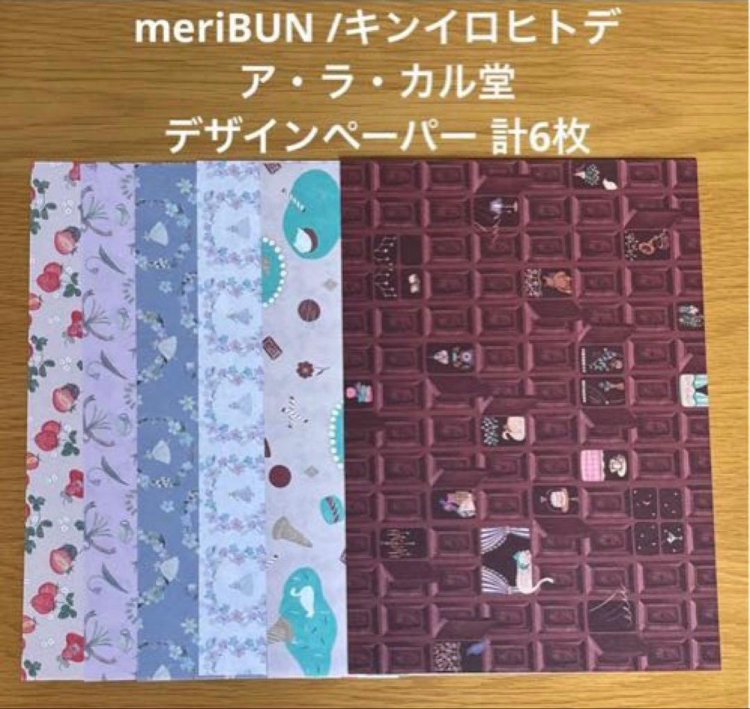 国内作家 デザインペーパー70枚