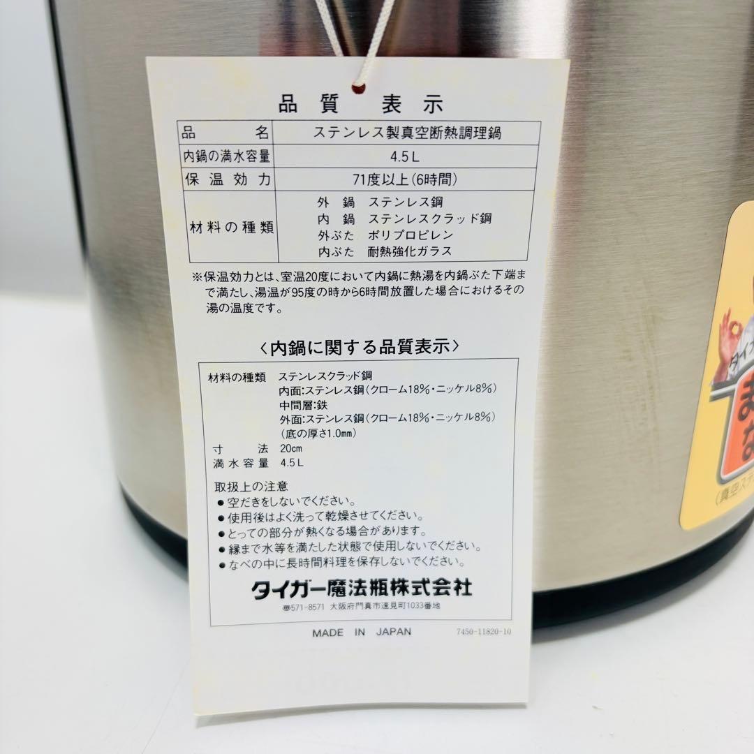 【未使用】タイガー まほうなべ NFA-A450 4.5L 保温調理鍋