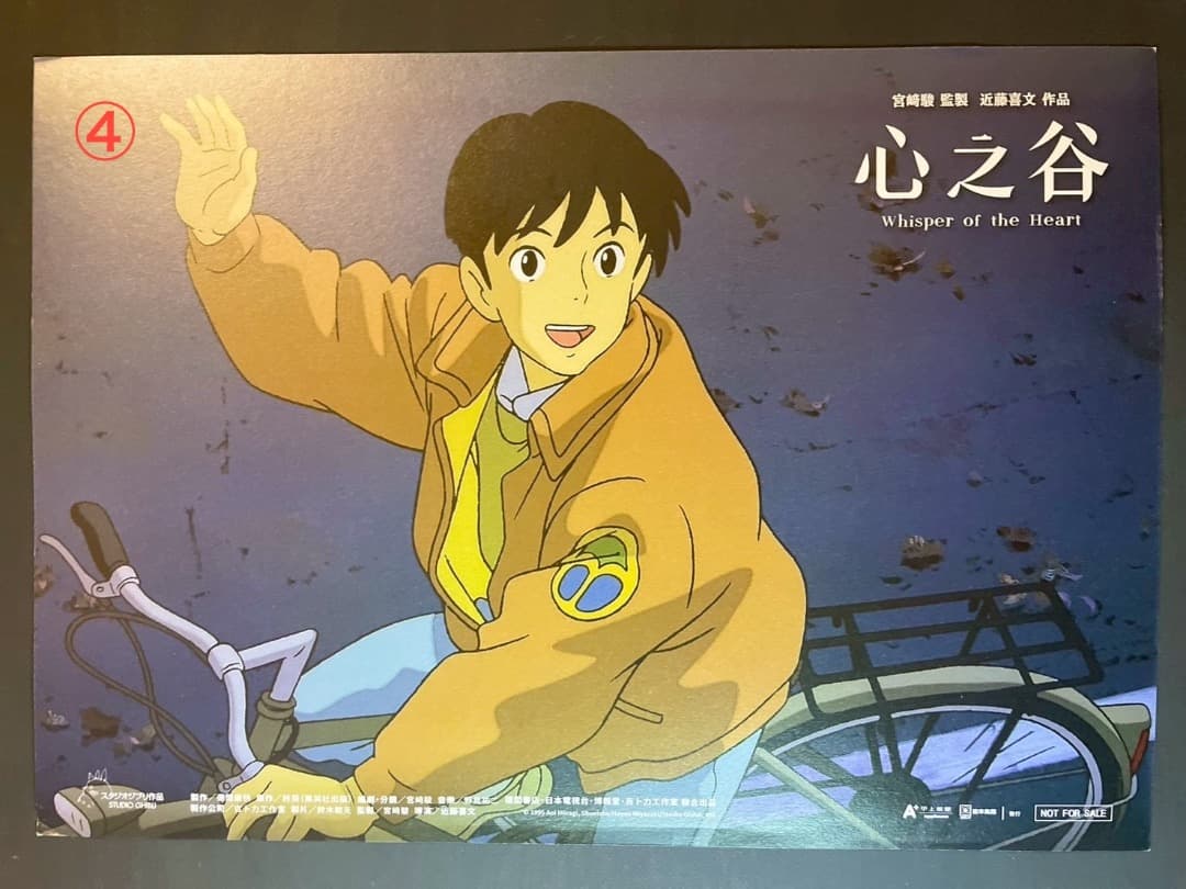 耳をすませば 台湾限定 A3ポスター 4種セット おまけつき