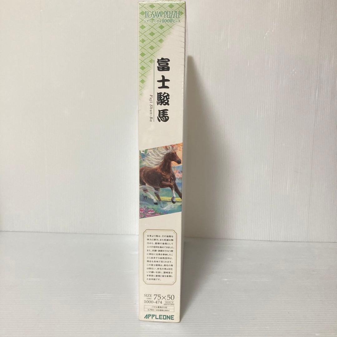 アップルワン ジグソーパズル 1000ピース 小笠原ゑつこ 日本画 富士