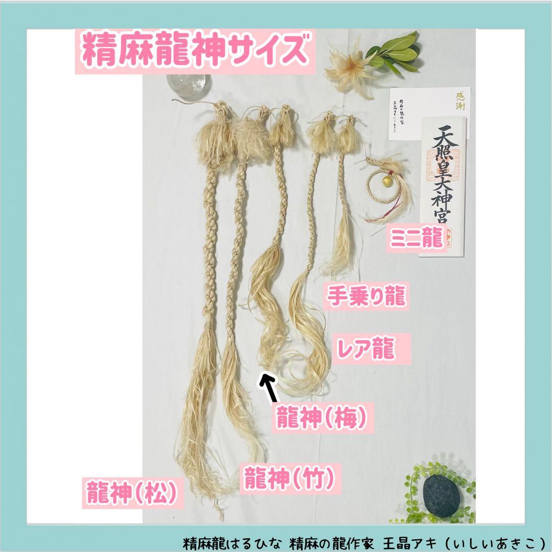 ゆゆ　精麻龍神イザナミ　お祓いほうき