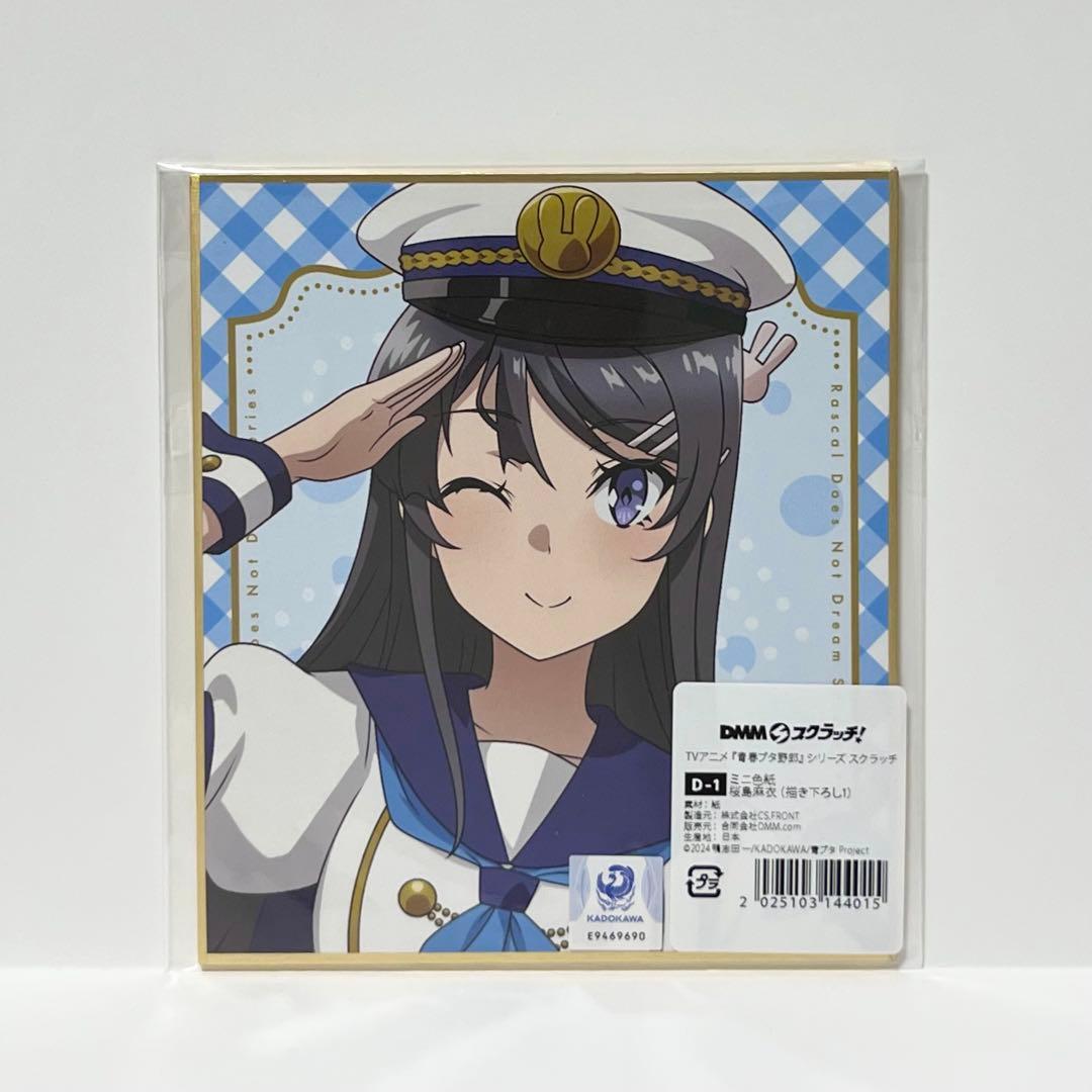 DMMスクラッチ 青春ブタ野郎 桜島麻衣 ミニ色紙 青ブタ - メルカリ