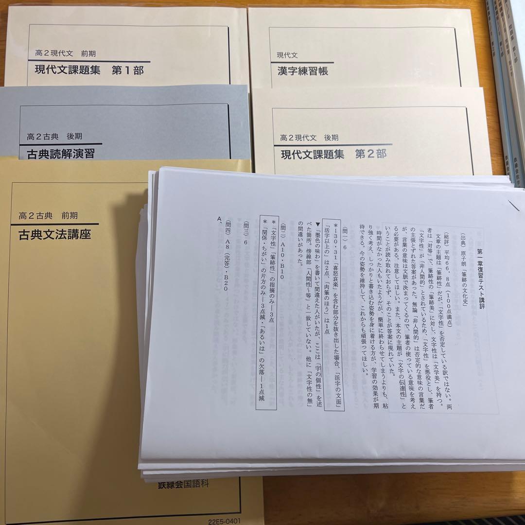 鉄緑会　高2 現代文　古典　セット　(一部解説付き) 朝*カ様 鉄緑会 高2 古典 現代文 5冊セット - メルカリ