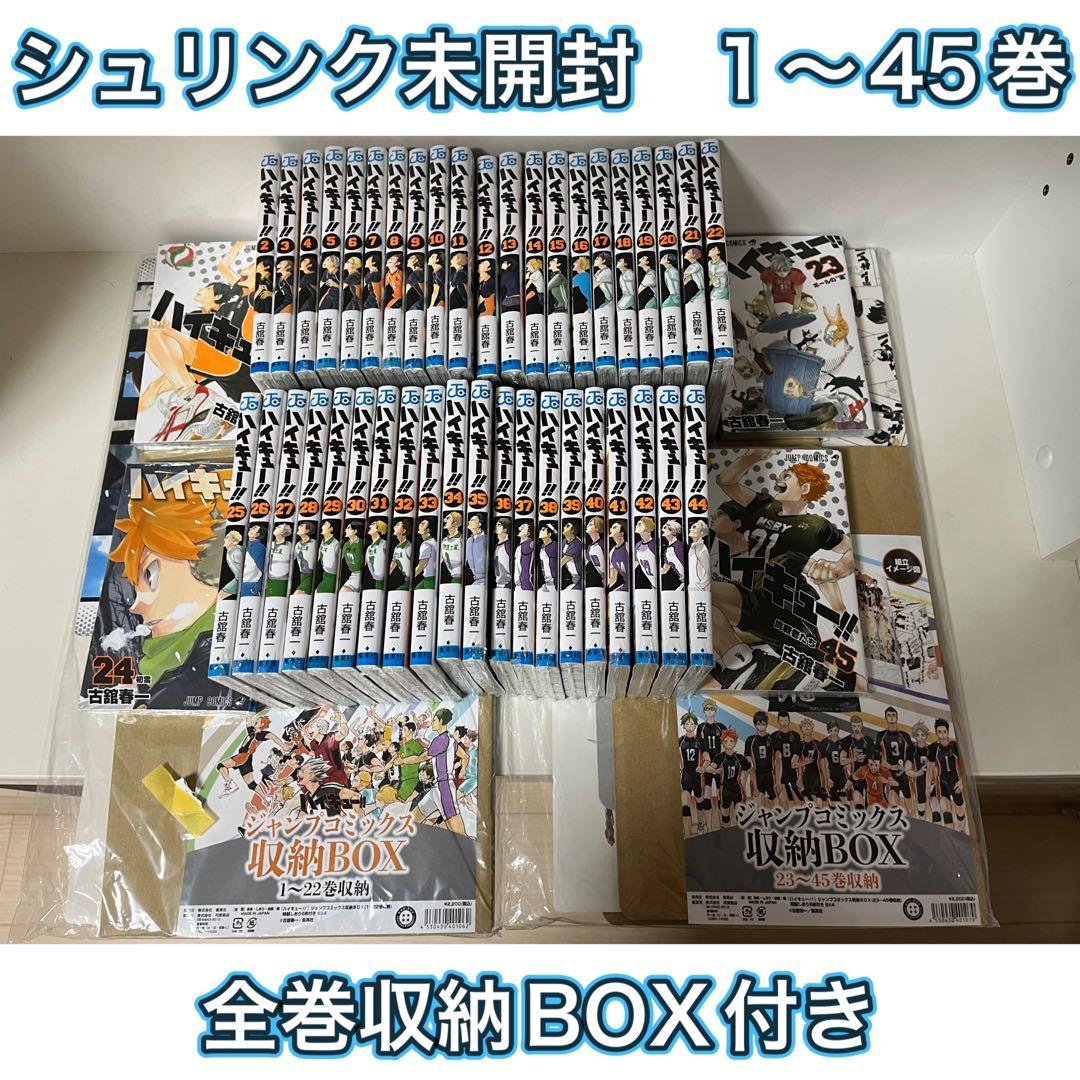 全巻/収納BOX付】ハイキュー！！ 1〜45巻 コミック 全巻セット - メルカリ