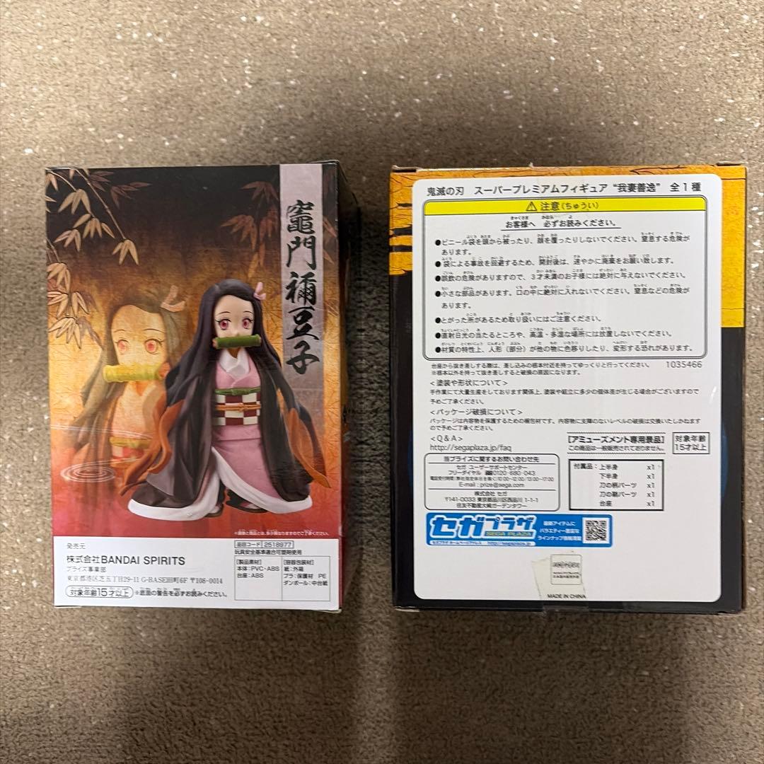 鬼滅の刃 フィギュアセット5点 - メルカリ