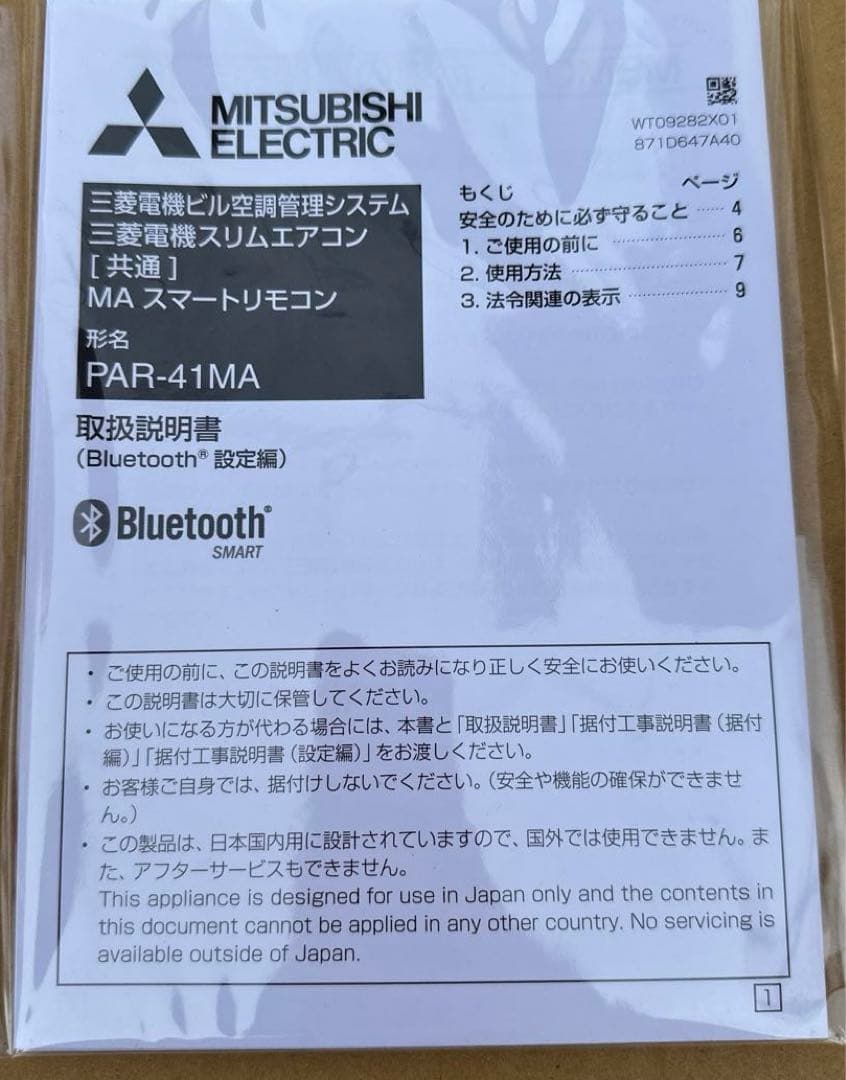 三菱電機 エアコン用 MAスマートリモコン PAR-41MA 未使用 - メルカリ