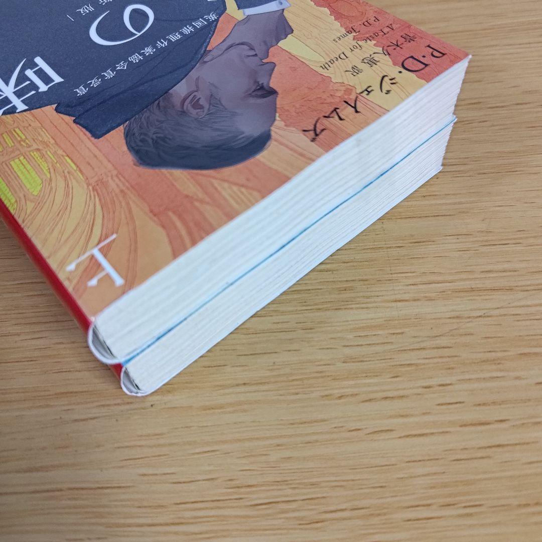 k-220 セット 死の味 新版 上下 ハヤカワ文庫 小説 - メルカリ