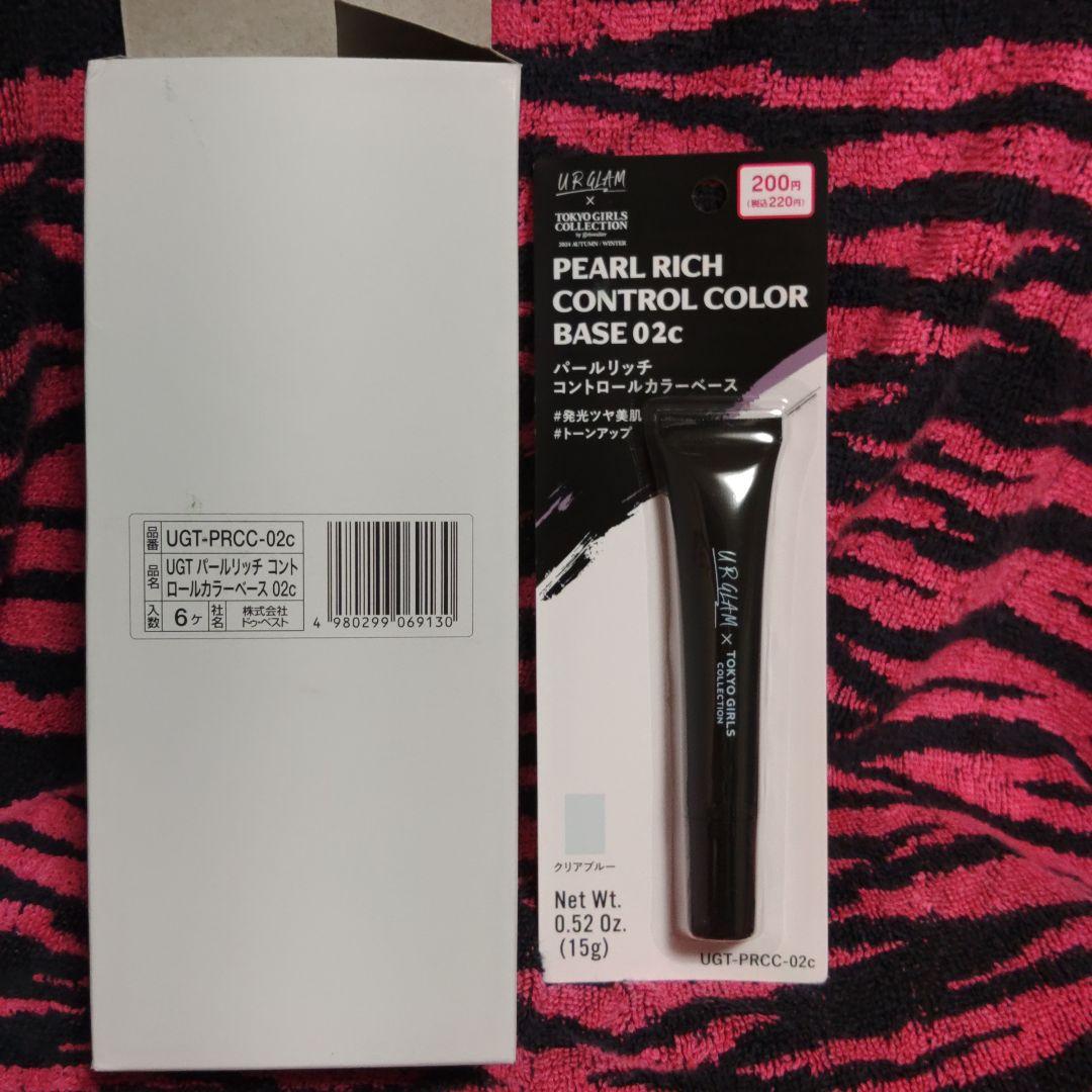 コントロールカラー UR GLAM PEARL RICH CONTROL COLOR BASE02C U R Glam x Tokyo Girls Collection Pearl Rich Control Color Base
