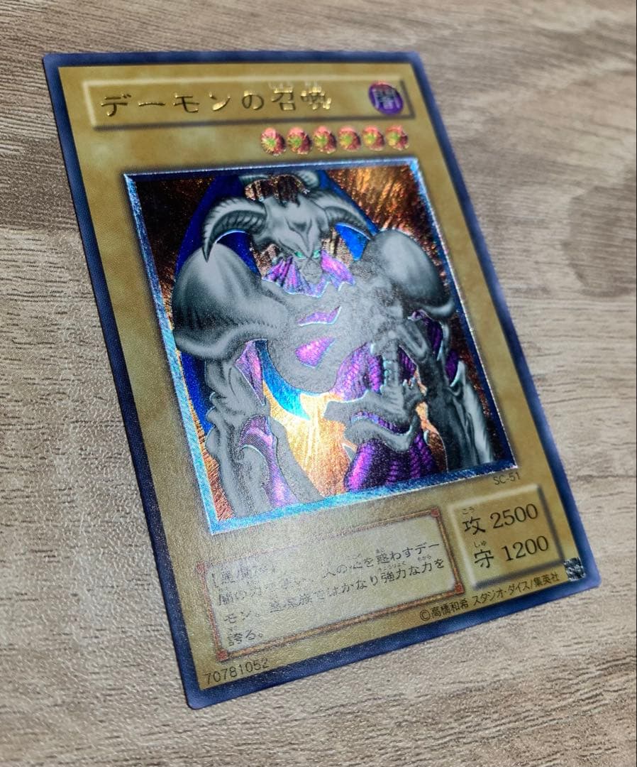 デーモンの召喚 レリーフ 遊戯王 - メルカリ