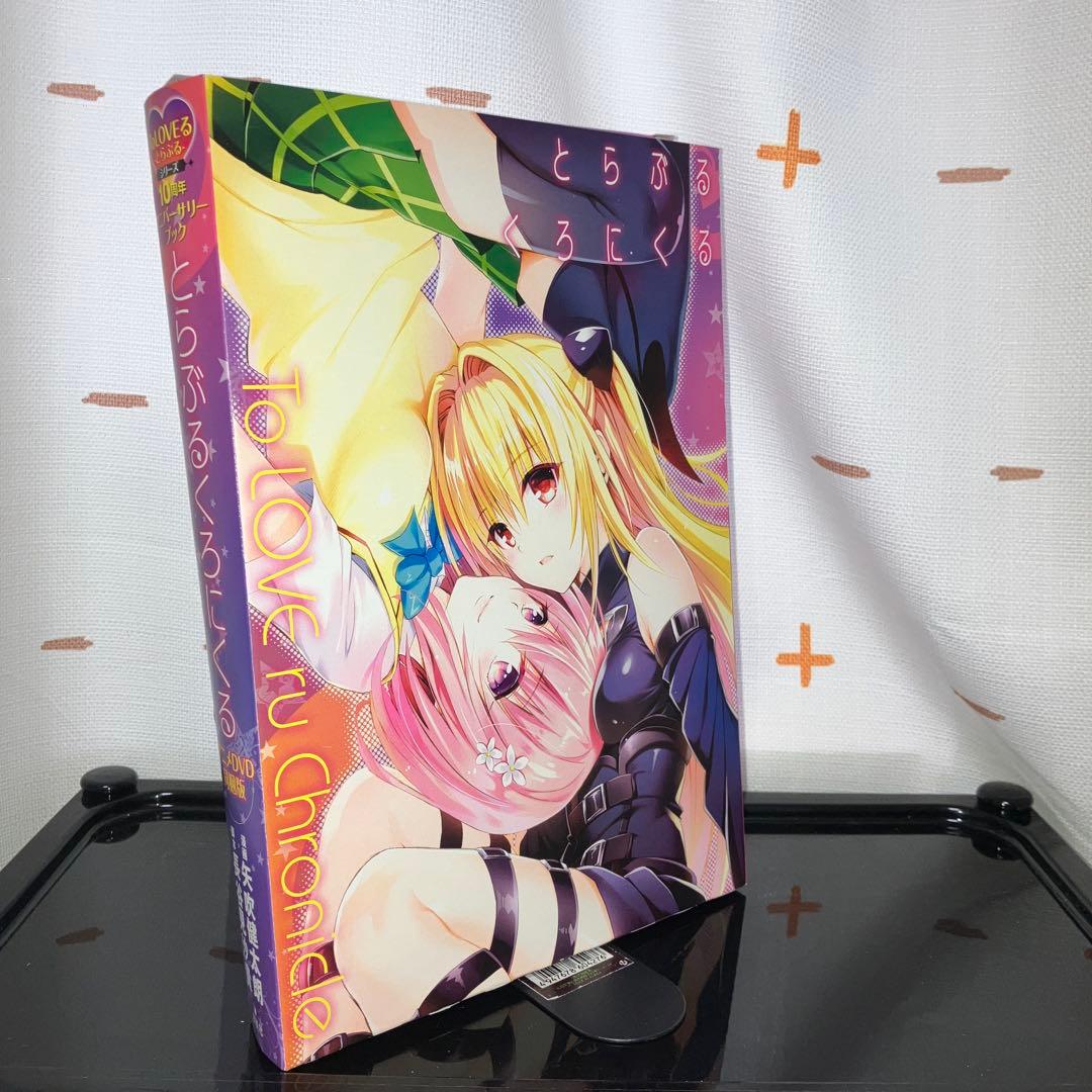 ToLOVEるシリーズ全巻 +画集、関連本セット