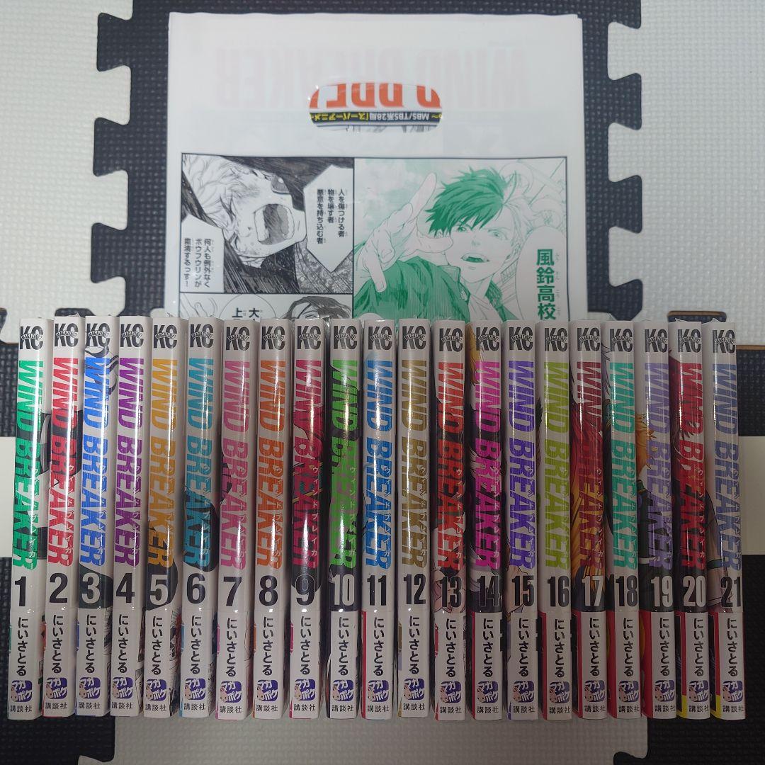 全巻初版 新品未開封 WIND BREAKER 1巻〜21巻 イラストカード付き