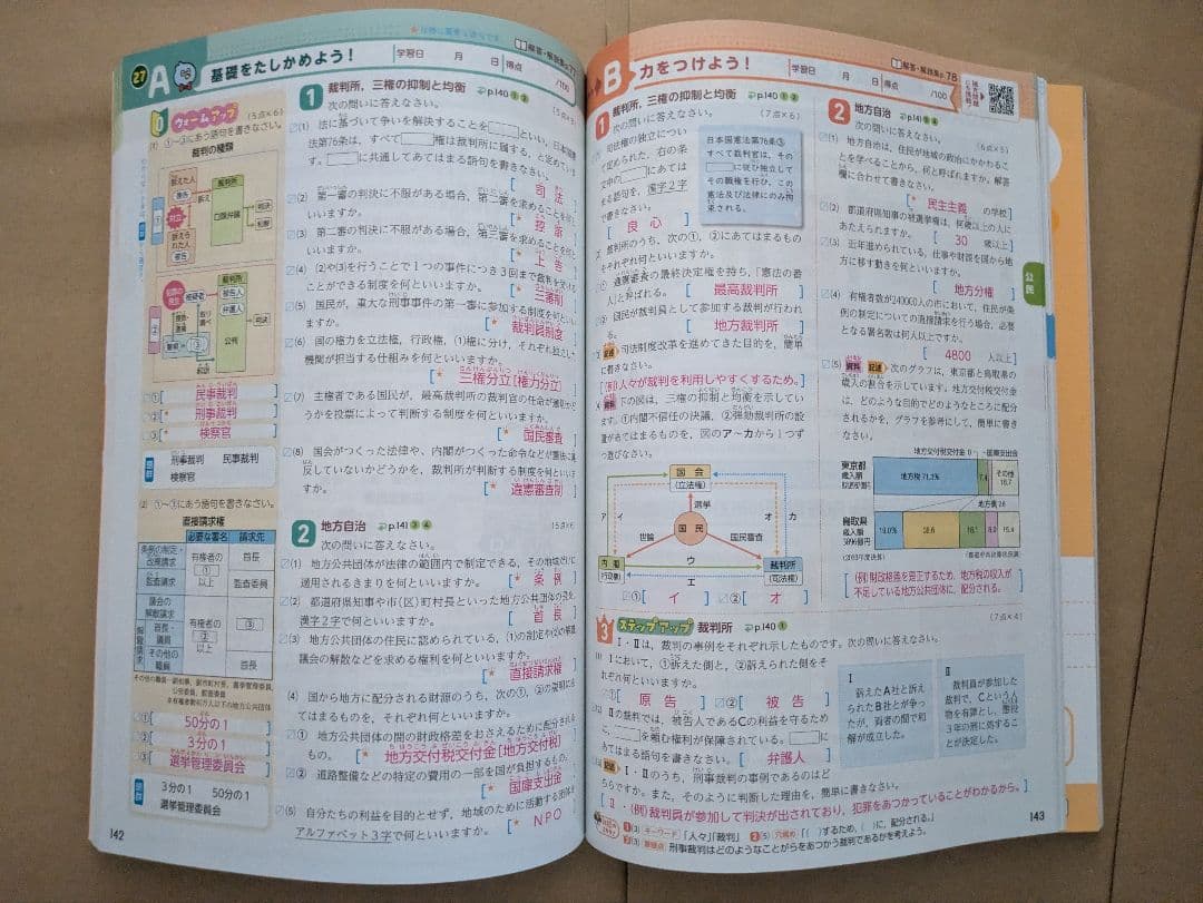 令和8年度版 整理と対策 教師用 5教科セット 明治図書 - メルカリ
