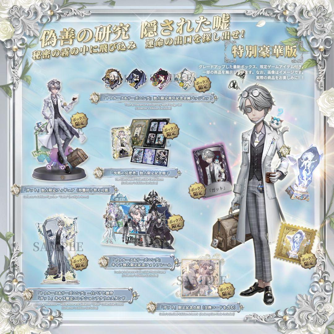 第五人格 オフラインパック5周年 ガット 特別豪華版 - メルカリ