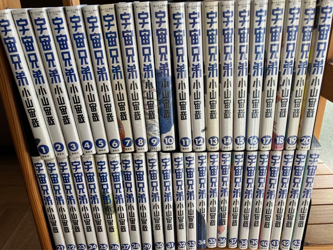 宇宙兄弟全巻1から43巻