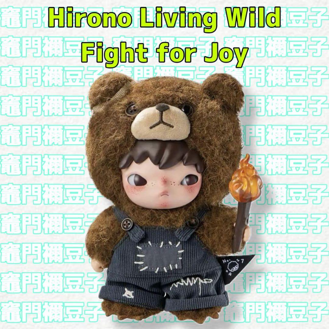 Hirono Living Wild Fight for Joy ぬいぐるみ - メルカリ