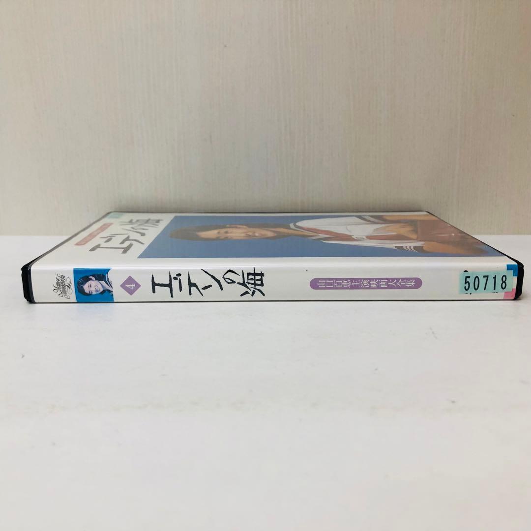 新品ケース】DVD 山口百恵主演映画大全集4 エデンの海 - メルカリ