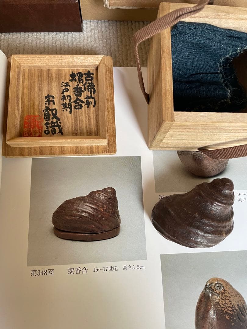 古備前螺香合 岡田宗叡 織箱 古備前のすべて掲載品 P.316