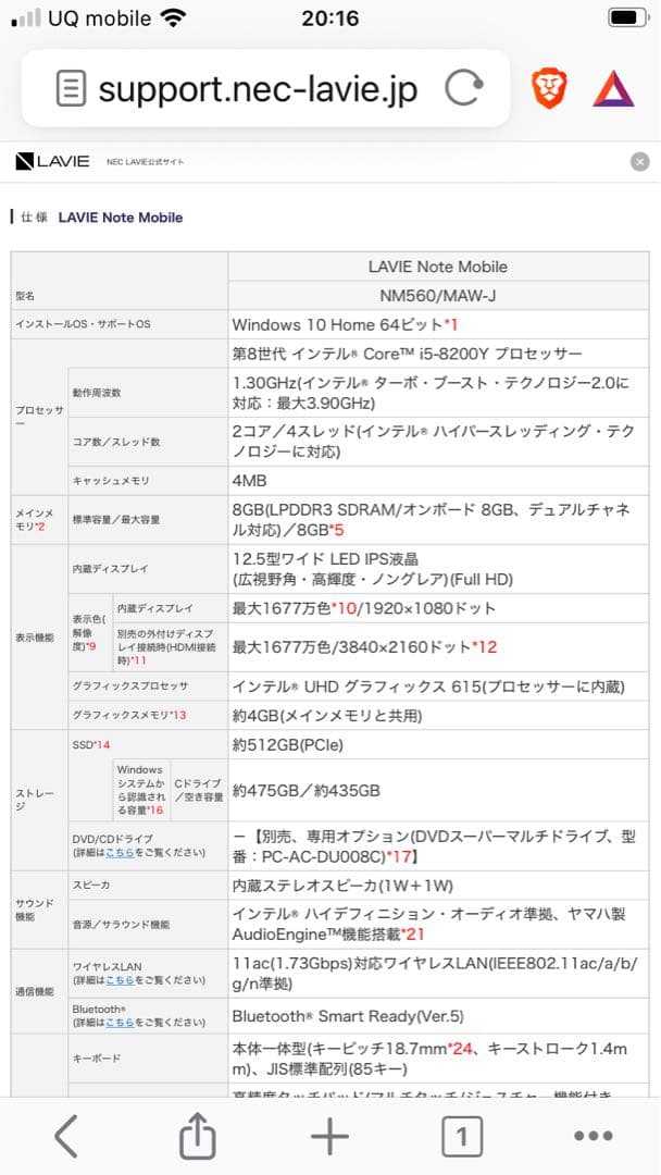 Office入り12.5型 NEC NM560/MAW-J 使用時間少