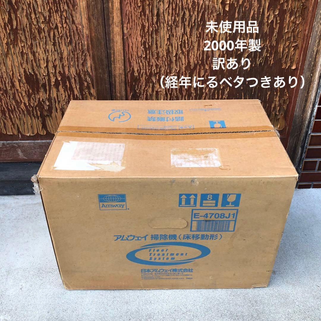 アムウェイ 掃除機 E-4708-J 2000年製 紙パック式 - メルカリ