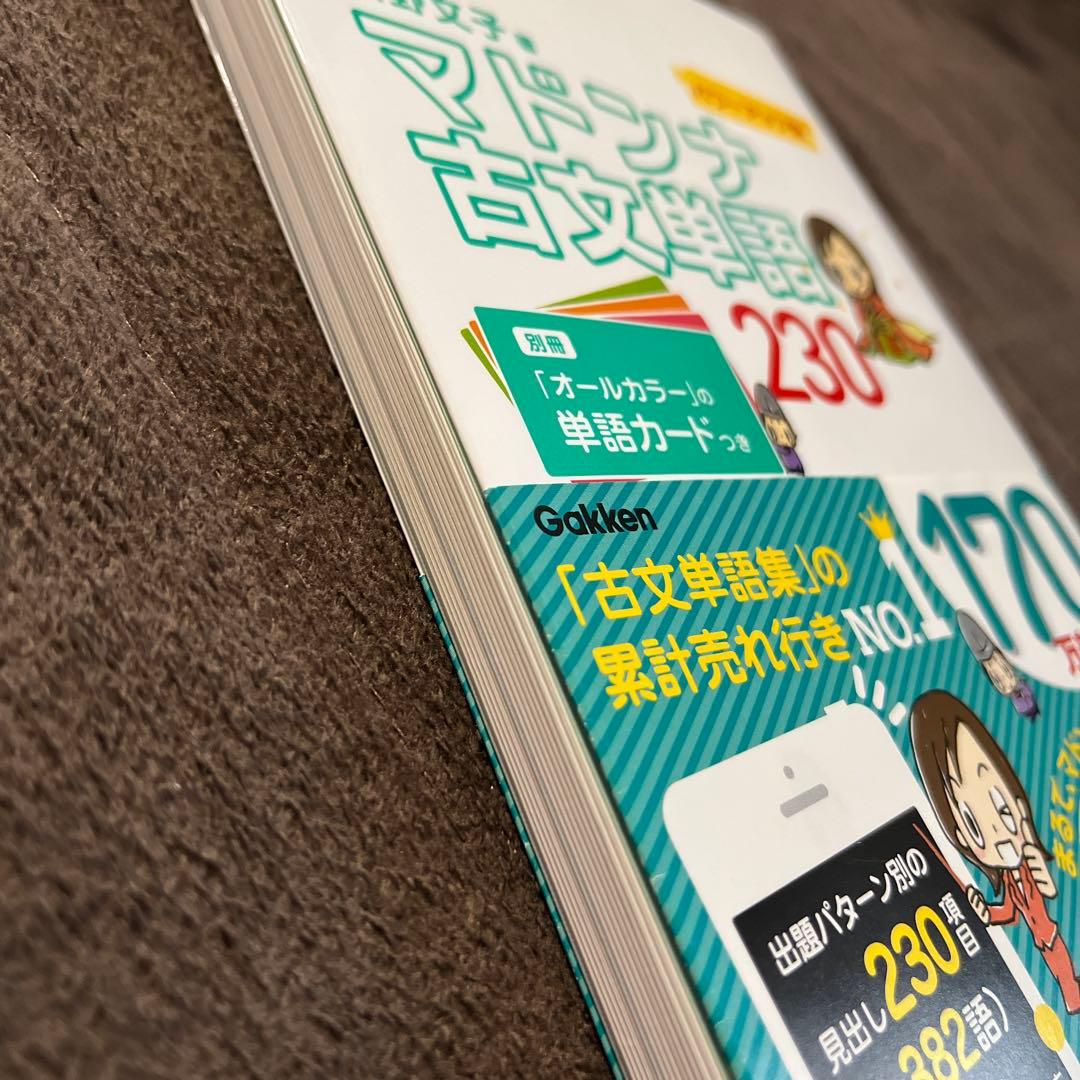 マドンナ古文単語230 パワーアップ版 別冊単語カードつき - メルカリ