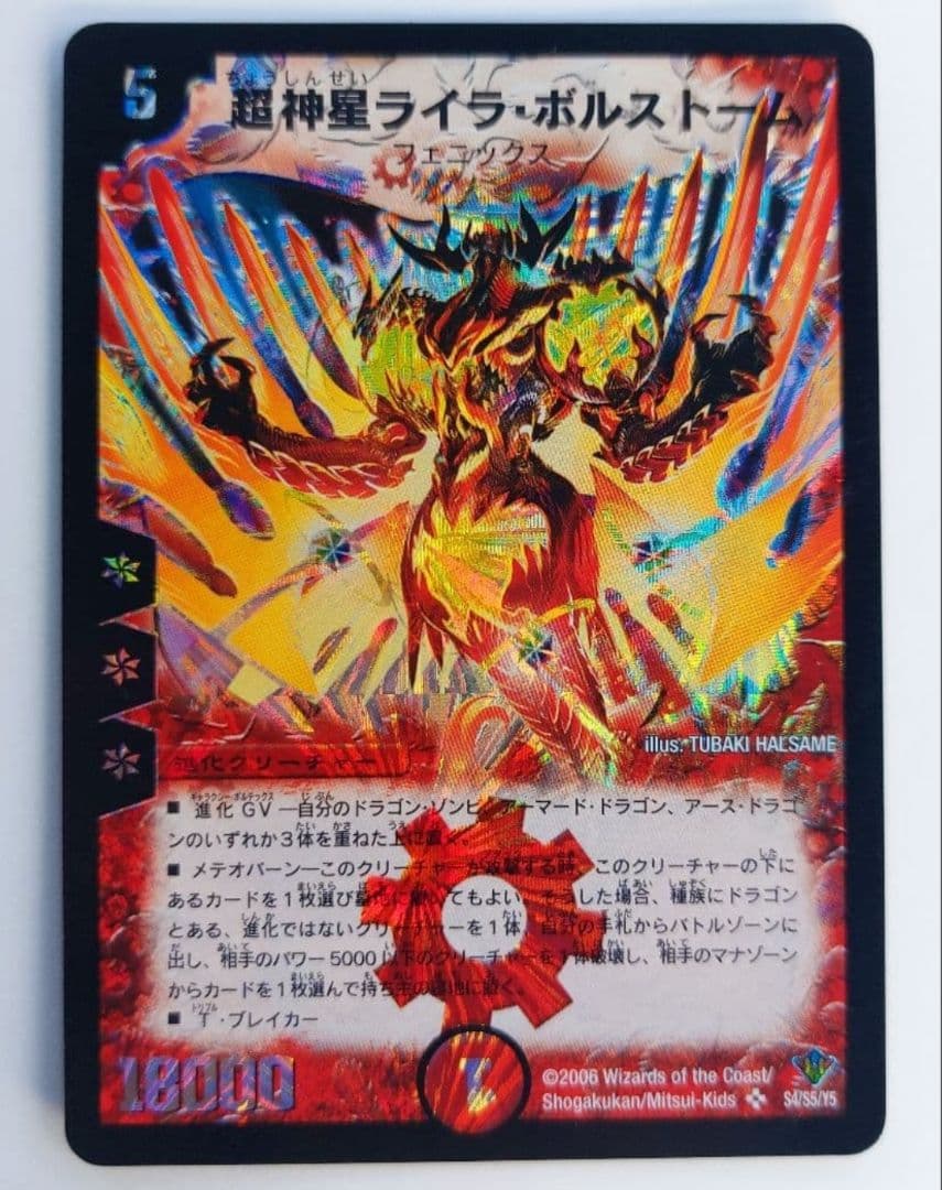 美品【初期2005年】超神星ライラ・ボルストーム - メルカリ