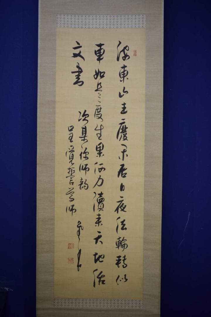 真作/臨済宗/建長寺派管長/菅原曇華/菅原時保/七絶書/布袋屋掛軸HJ-279