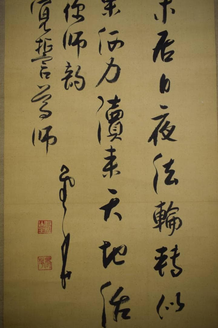 真作/臨済宗/建長寺派管長/菅原曇華/菅原時保/七絶書/布袋屋掛軸HJ-279