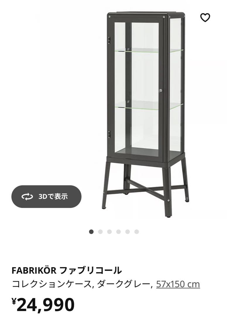 直接引取限定】IKEA FABRIKÖR ファブリコール コレクションケース