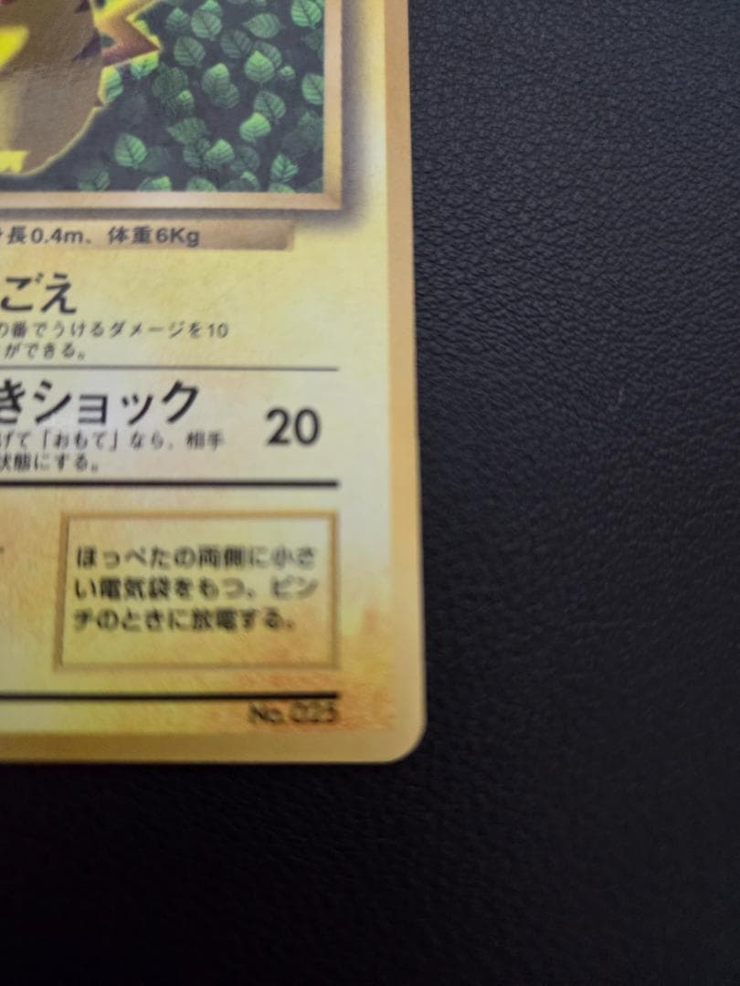 ピカチュウ 旧裏 コロコロ エラー表記 光沢あり ken sugimori - メルカリ