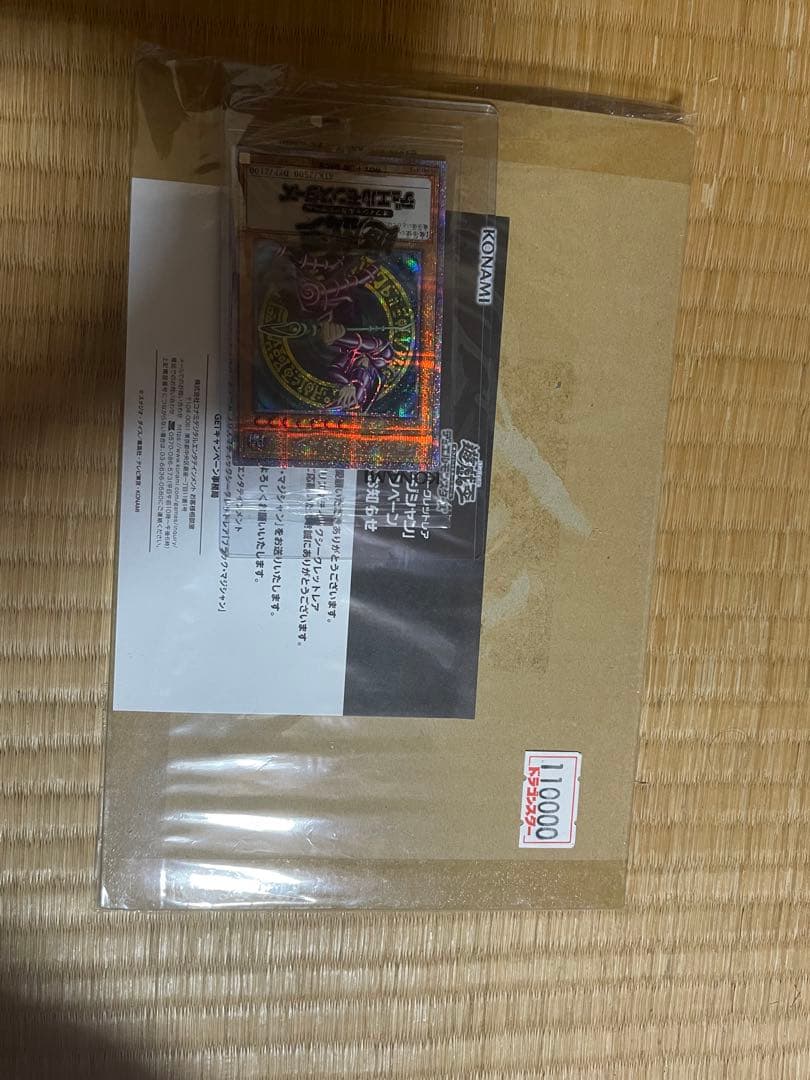 遊戯王 ブラックマジシャン プリズマティックレア プリズマ ブラマジ 未開封 未開封)ブラックマジシャン(当選通知書付き、ダンボール付き