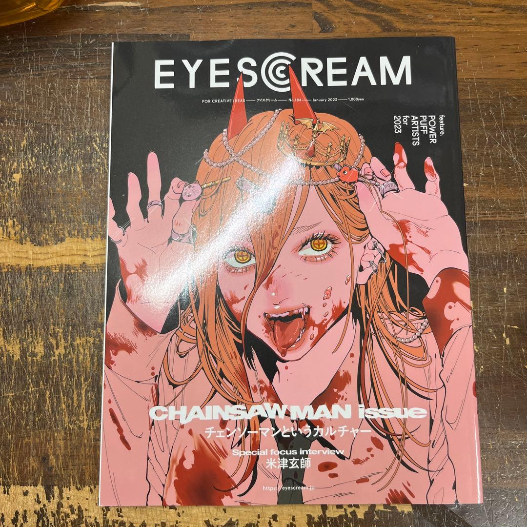 EYESCREAM(アイスクリーム)2023年1月号 チェンソーマン - メルカリ