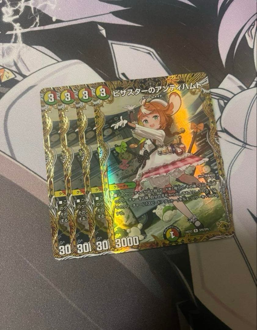 即日発送 デュエルマスターズ ピザスターのアンティハムト　金トレ　金トレジャー ピザスターのアンティハムト【R】{24EX3SP6/SP6}《多》 - カードラッシュDM