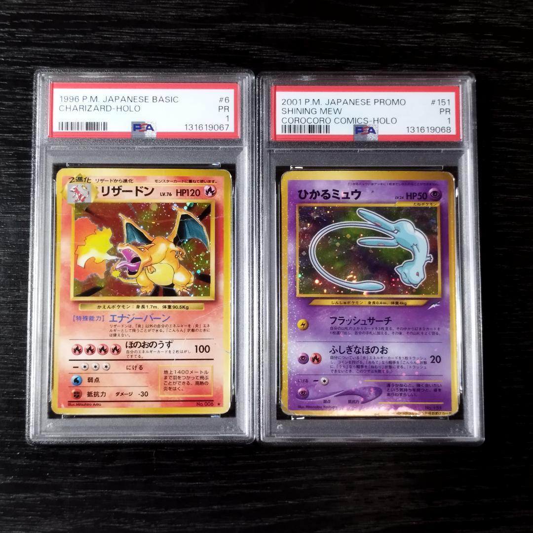 PSA1 PSA1 リザードン ひかるミュウ 旧裏 連番 2枚セット ポケモン