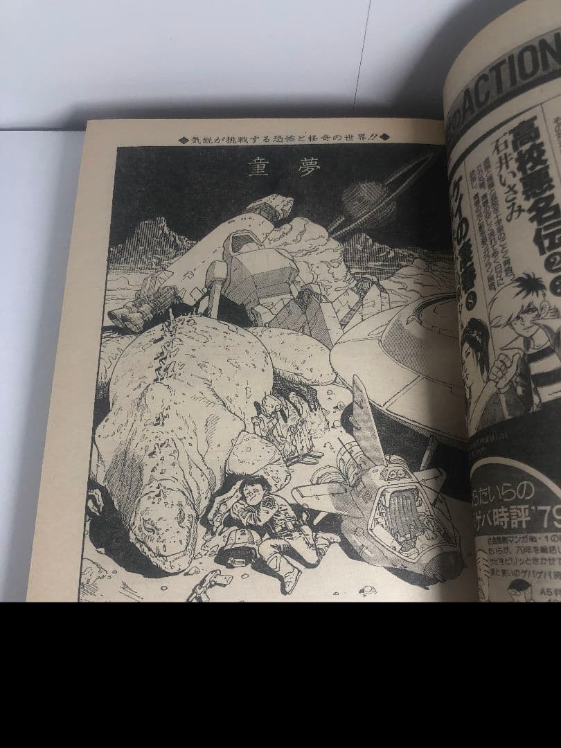 アクションデラックス　特別増刊号No.3 童夢　新連載号　連載開始号　AKIRA