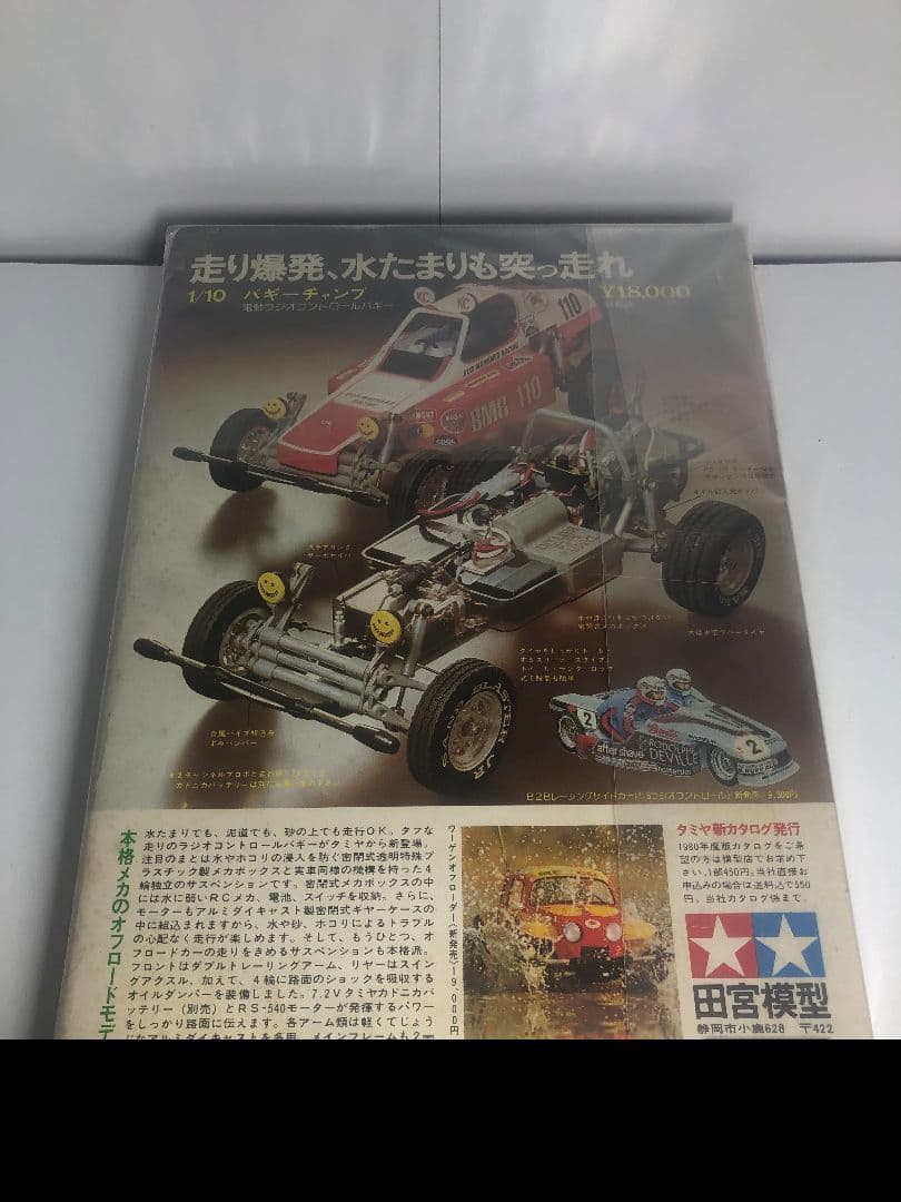 アクションデラックス　特別増刊号No.3 童夢　新連載号　連載開始号　AKIRA