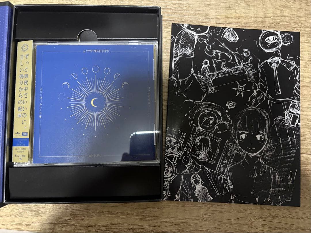 ずっと真夜中でいいのに。　正しい偽りからの起床　初回限定盤