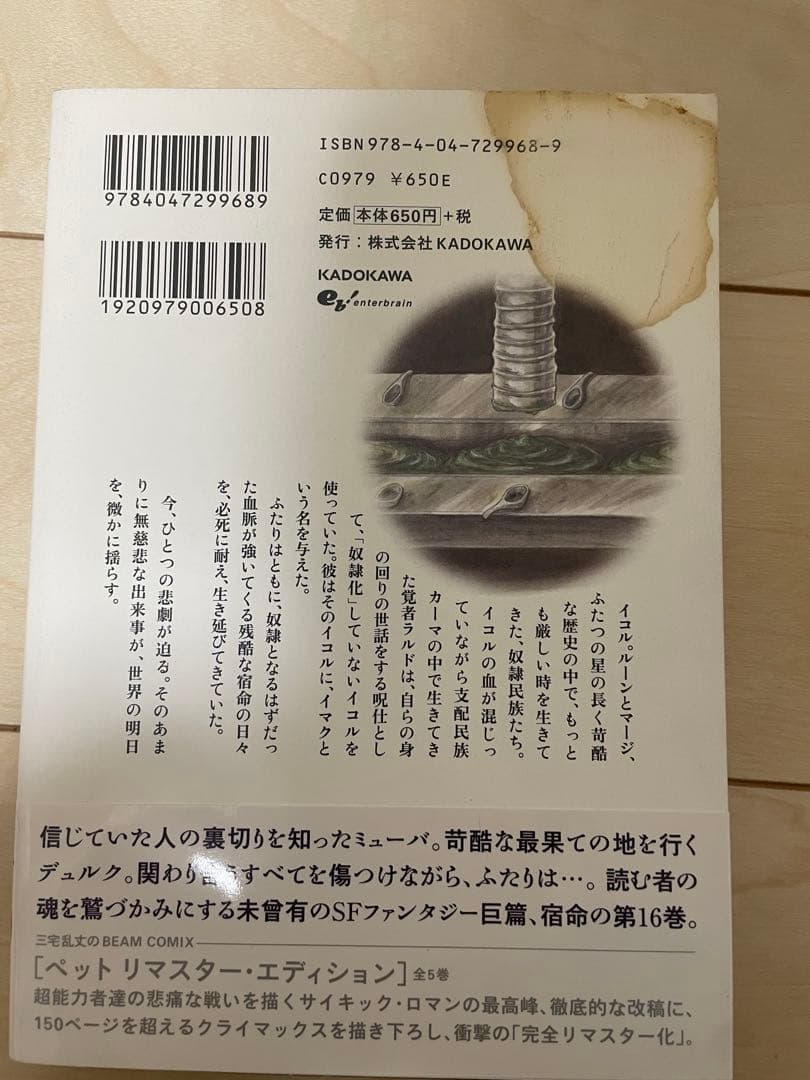 【全巻初版】イムリ 1〜24巻セット三宅乱丈　11.12巻抜け