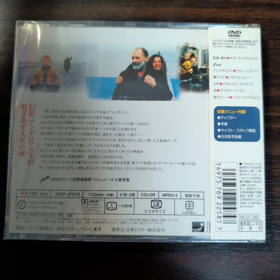 新品未開封】永遠と一日 DVD ／ テオ・アンゲロプロス監督 - メルカリ