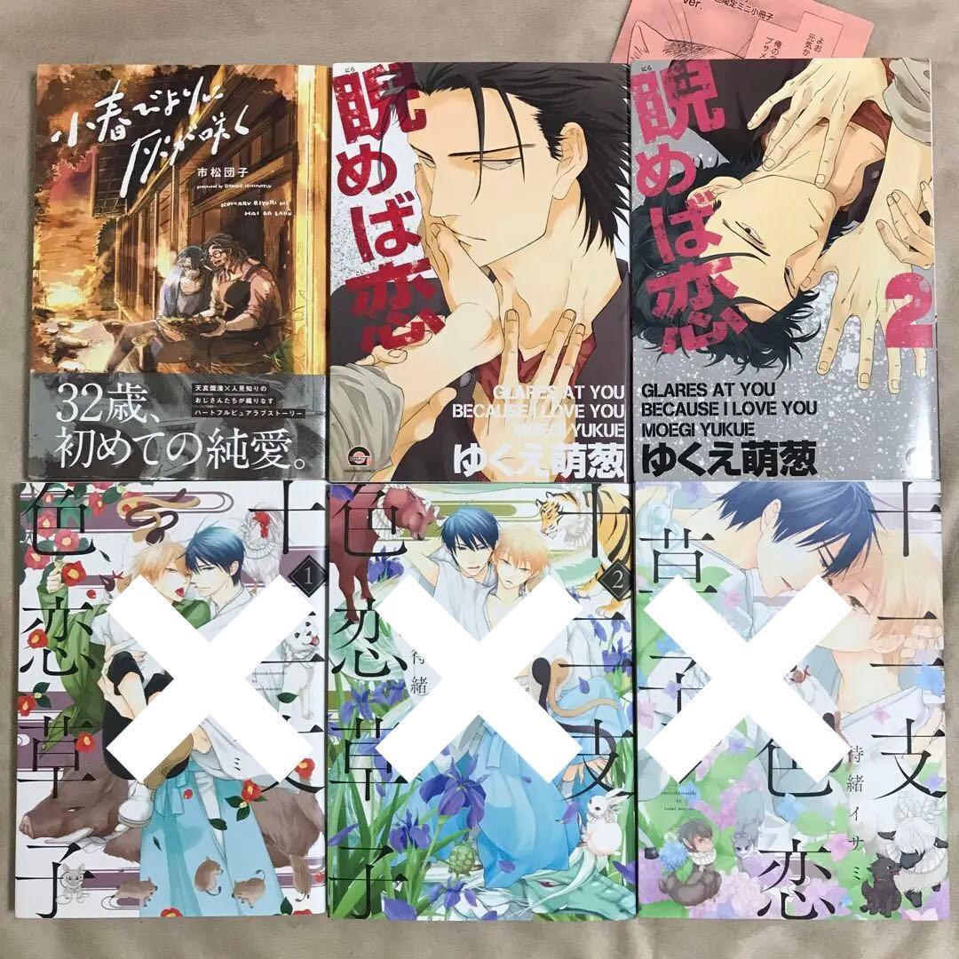 BLマンガ　まとめ売り②